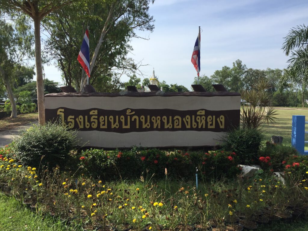 Ban Nong Hiang School