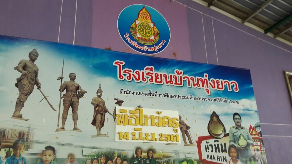 Ban Thung Yao School
