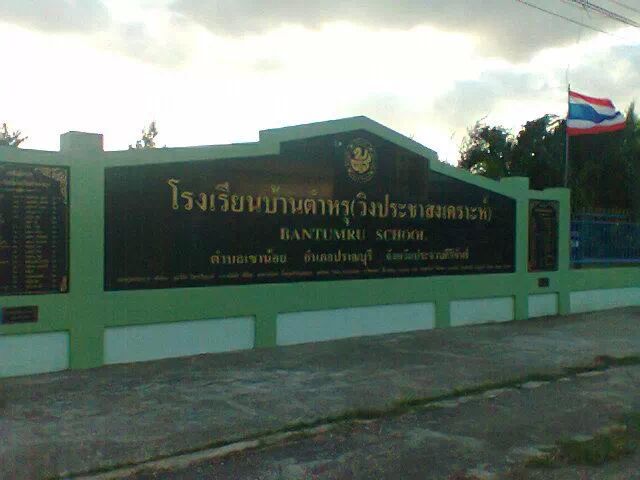 Bantumru School