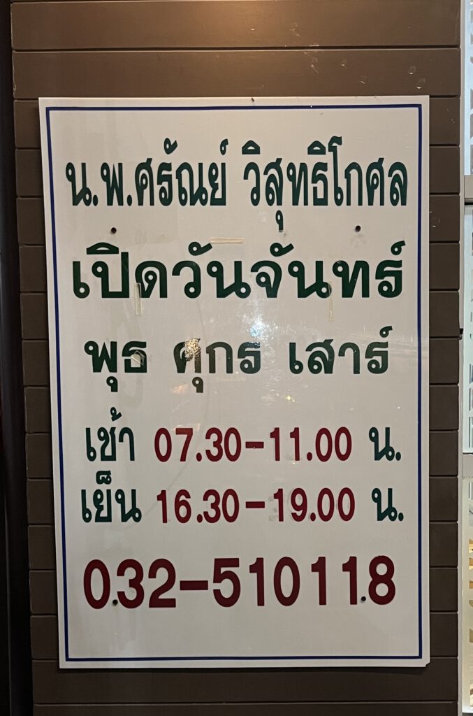Dr. Saran Clinic
