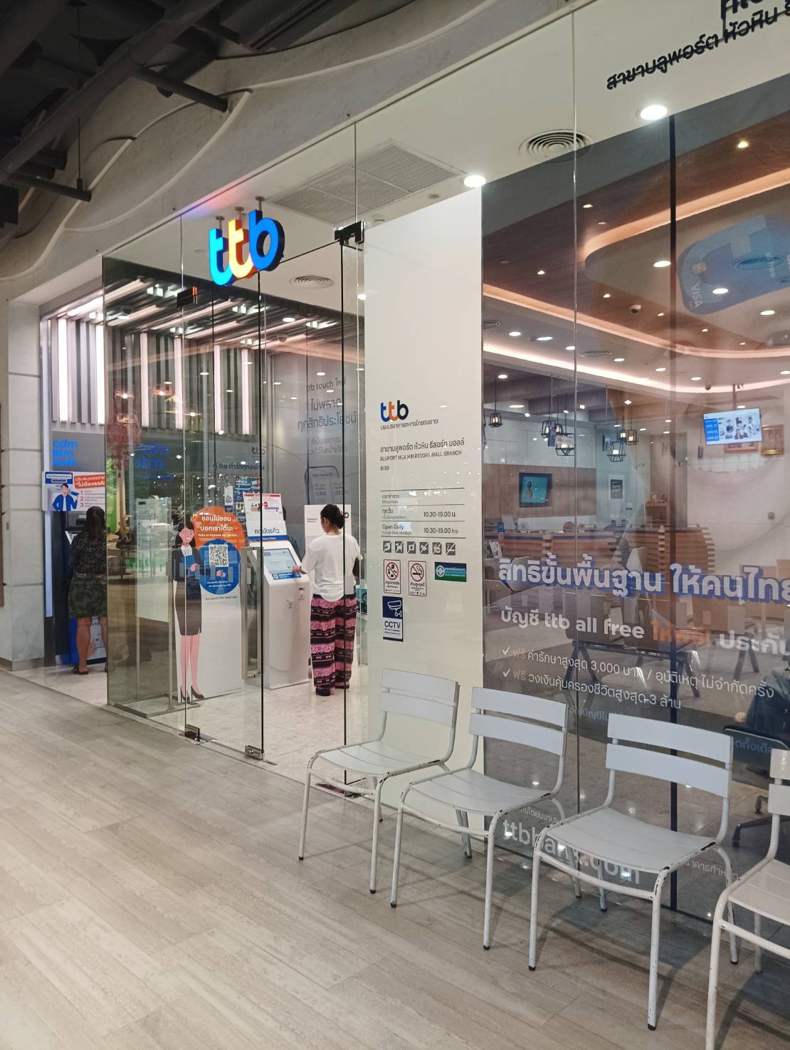 ทีทีบี สาขาบลูพอร์ต หัวหิน รีสอร์ท มอลล์