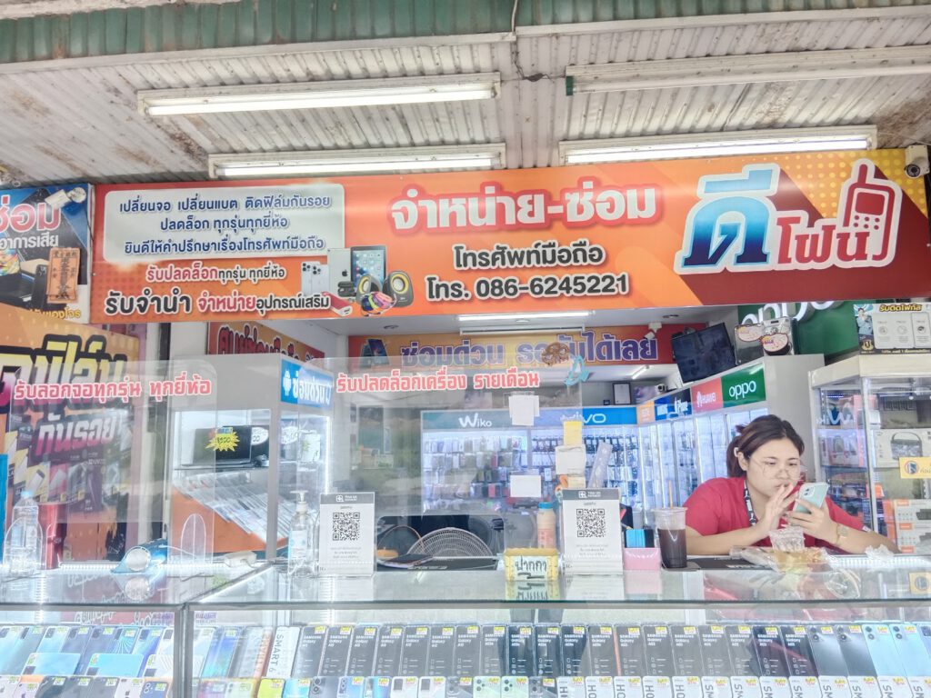 ร้านดีโฟน