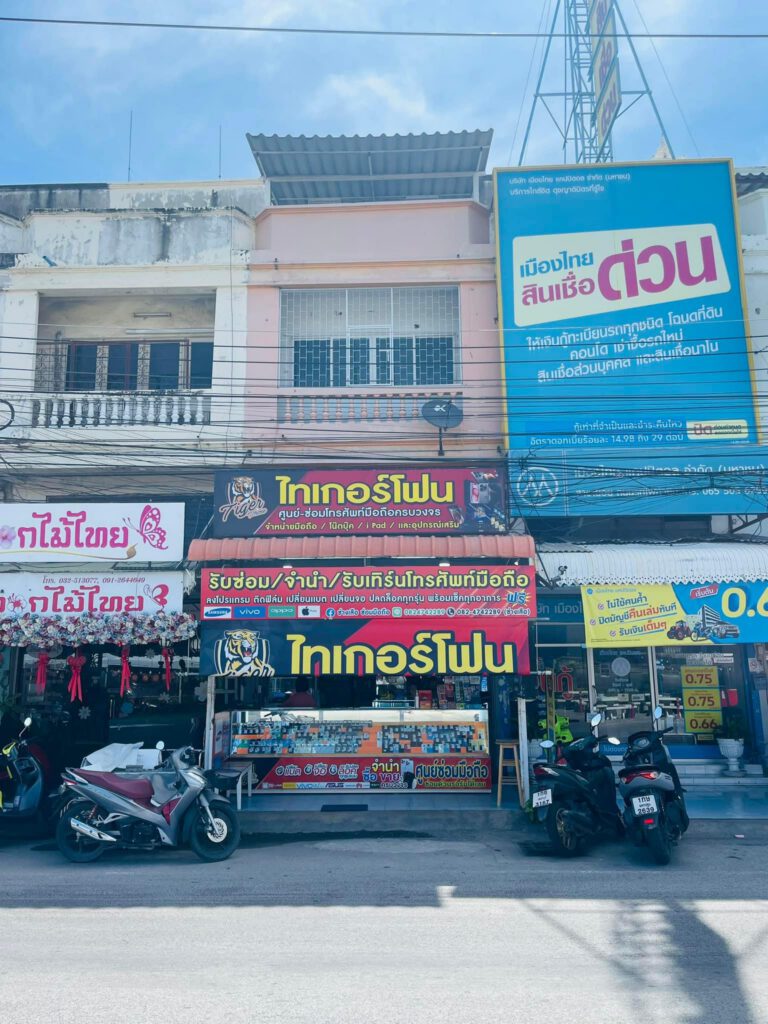 ร้านไทเกอร์โฟน (ทางรถไฟหัวหิน)