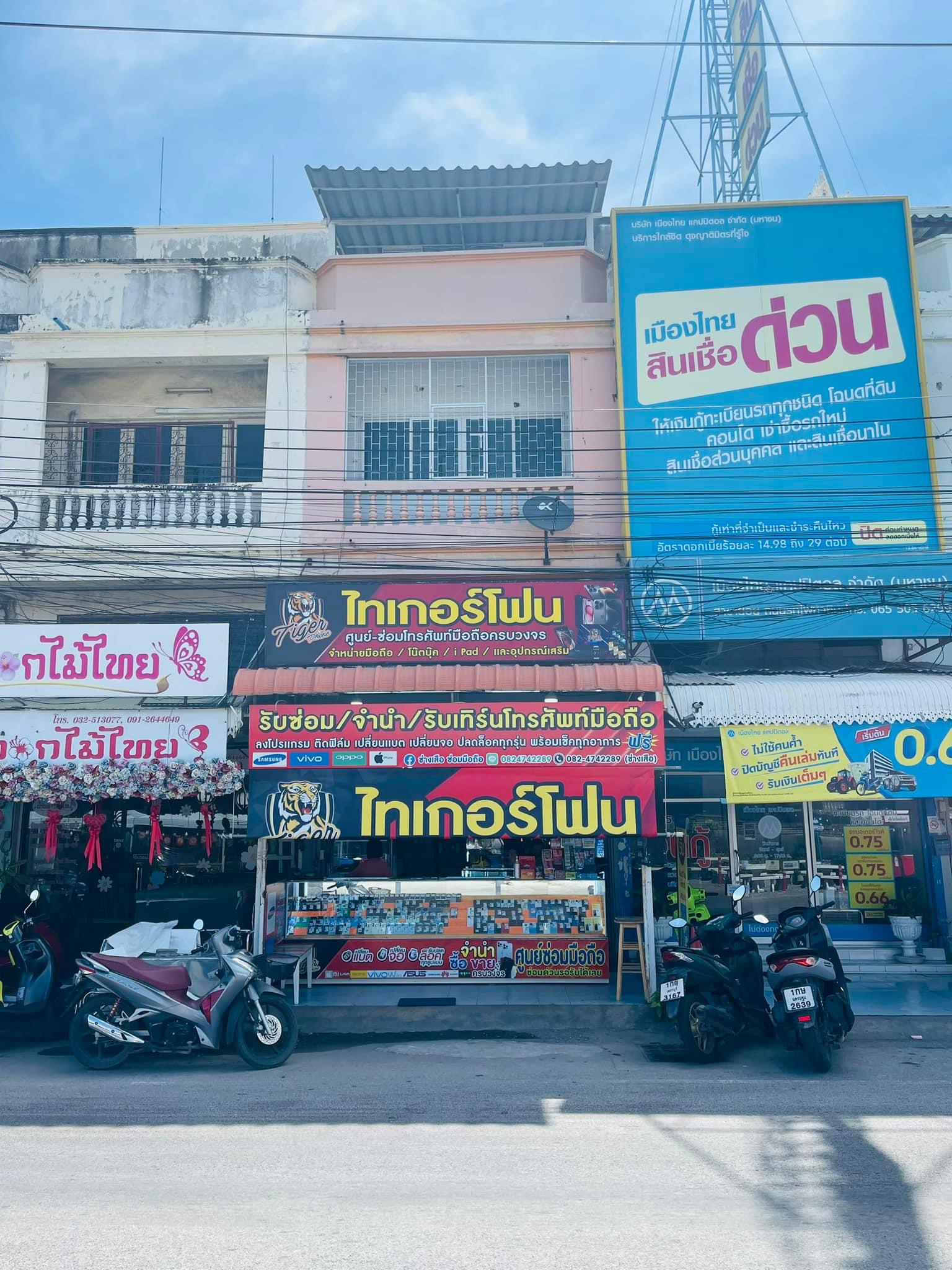 ร้านไทเกอร์โฟน (ทางรถไฟหัวหิน)
