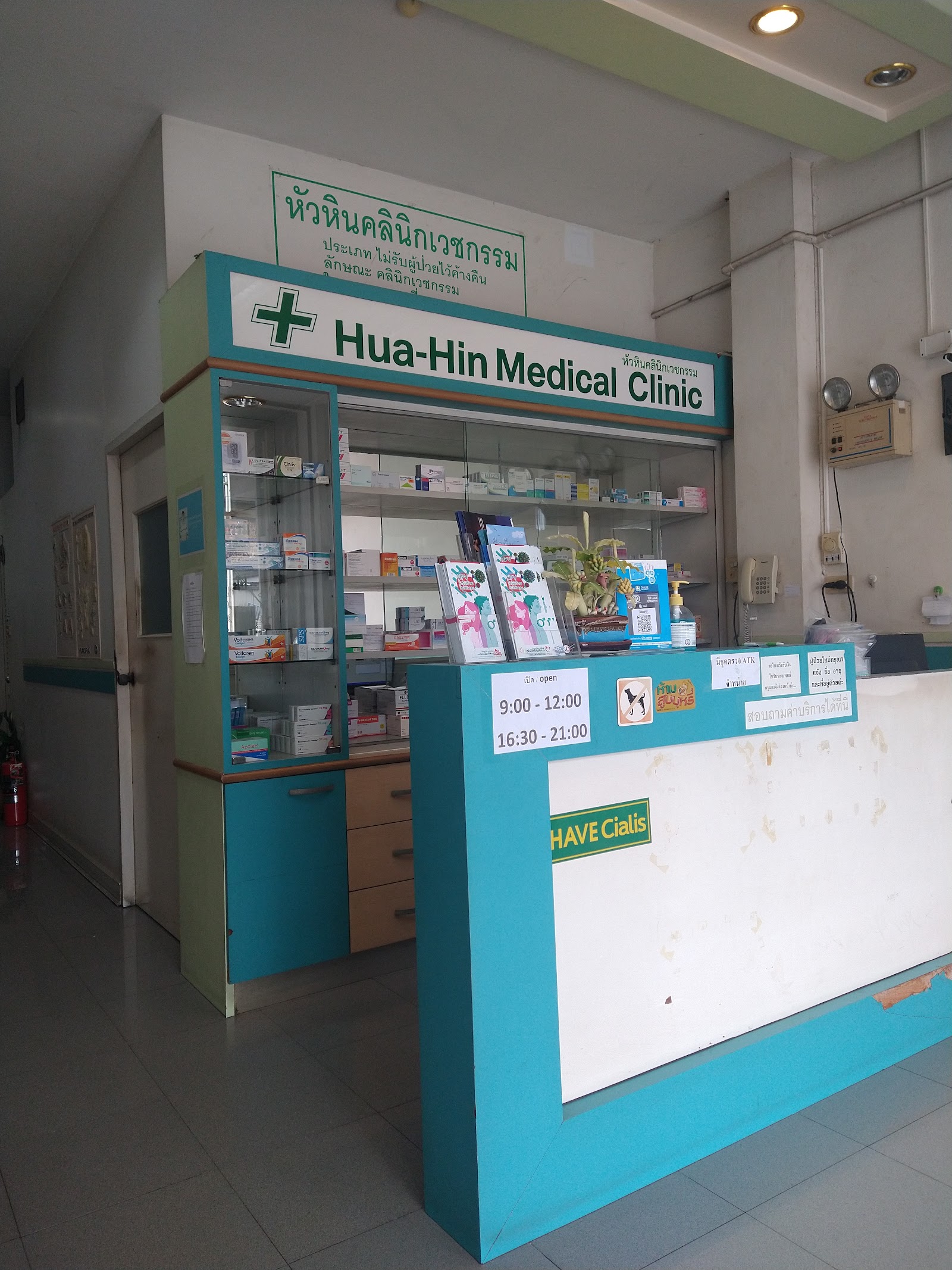 Hua Hin Medical Clinic หัวหินคลินิกเวชกรรม