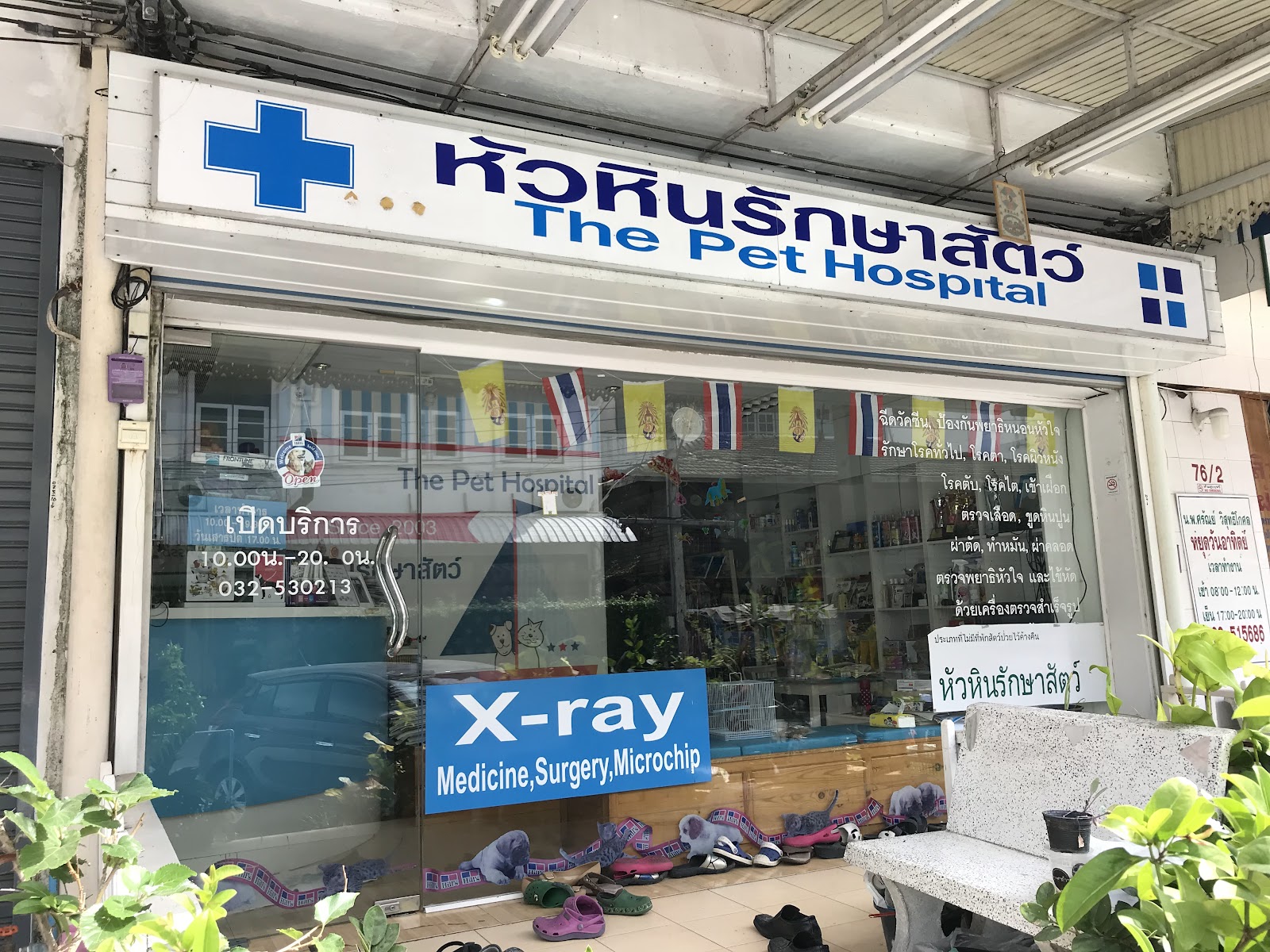 Hua Hin Veterinary Clinic