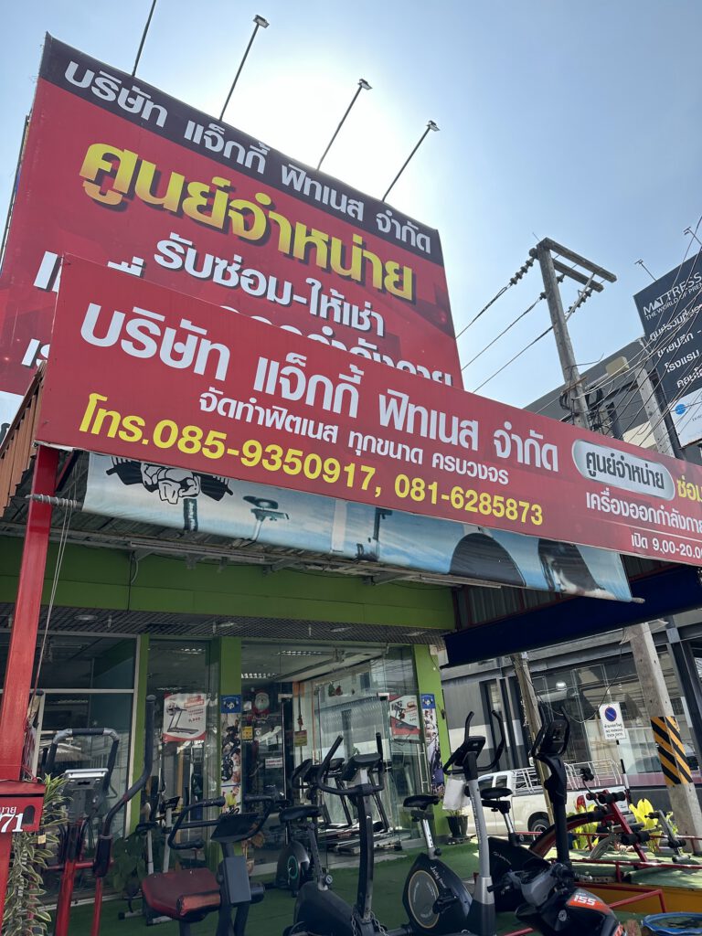 Jacky Fitness หัวหิน