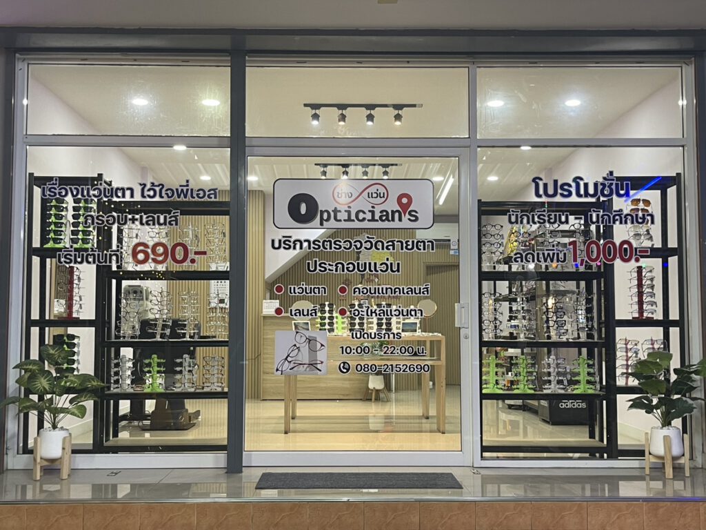 Optician’s (ร้านช่างแว่น)