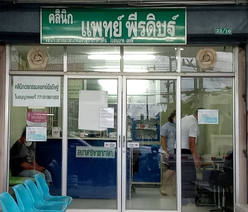 Phiradit Clinic