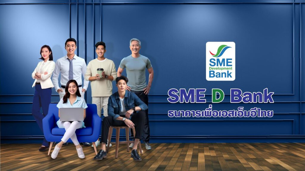 SME D Bank สาขาหัวหิน