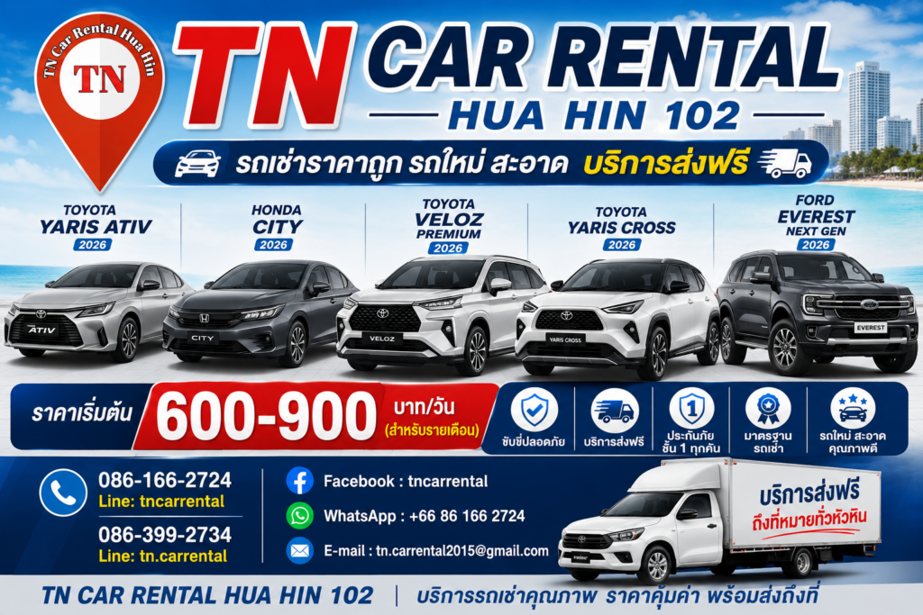 TN Car Rental Hua Hin 102 หัวหินรถเช่าราคาถูก